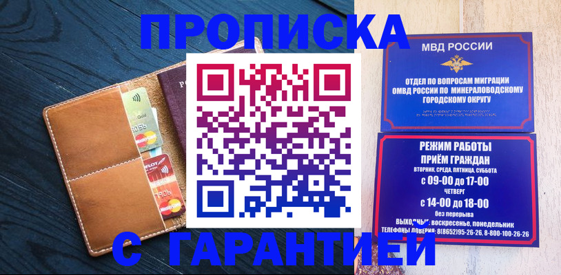 прописка 2025 в Юрюзани