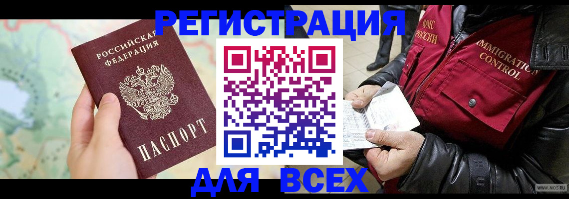 прописка штамп в Юрюзани